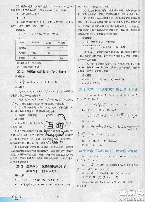 2020新版南方新课堂金牌学案八年级数学下册人教版答案 2020新版南方新课堂金牌学案八年级数学下册人教版答案
