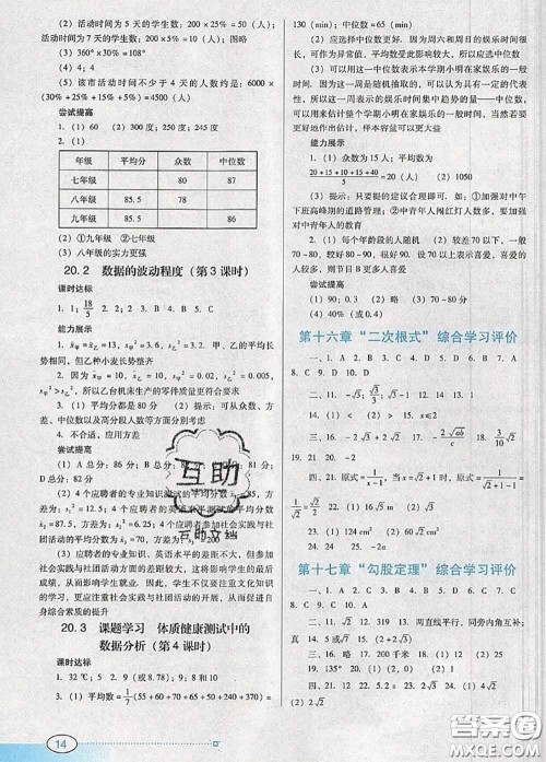 2020新版南方新课堂金牌学案八年级数学下册人教版答案