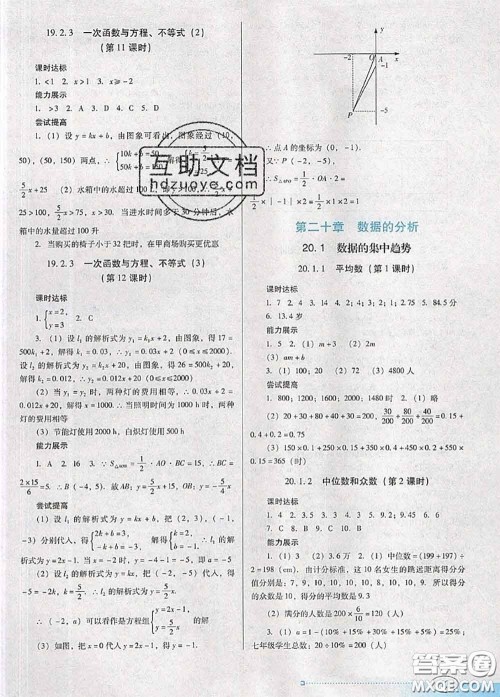 2020新版南方新课堂金牌学案八年级数学下册人教版答案 2020新版南方新课堂金牌学案八年级数学下册人教版答案