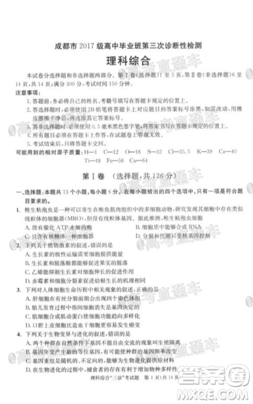 成都市2017级高中毕业班第三次诊断性检测理科综合试题及答案 成都市2017级高中毕业班第三次诊断性检测理科综合试题及答案