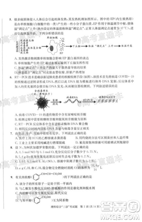 成都市2017级高中毕业班第三次诊断性检测理科综合试题及答案