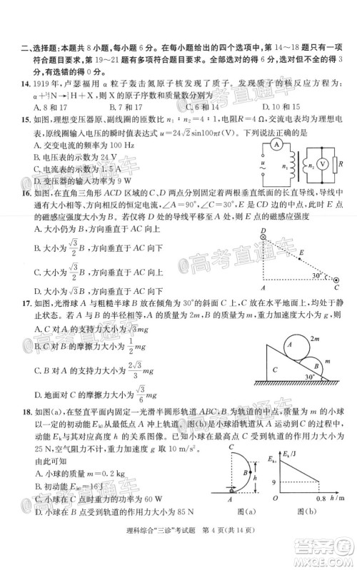 成都市2017级高中毕业班第三次诊断性检测理科综合试题及答案