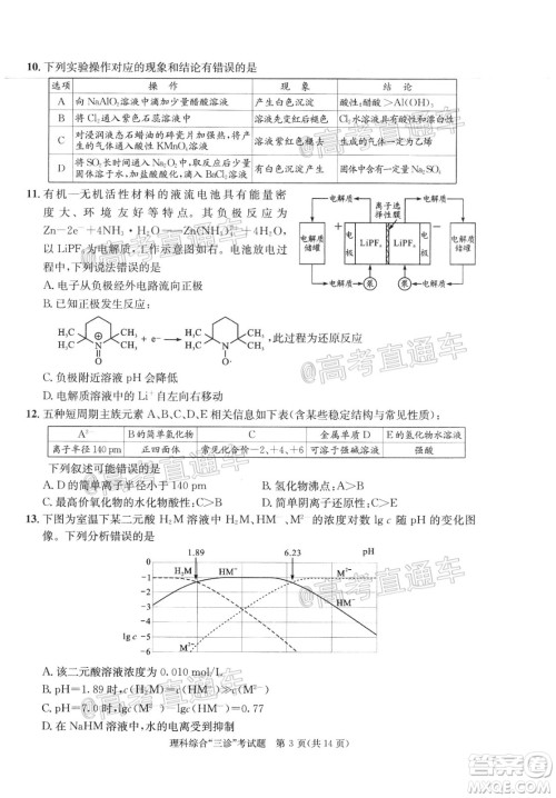 成都市2017级高中毕业班第三次诊断性检测理科综合试题及答案