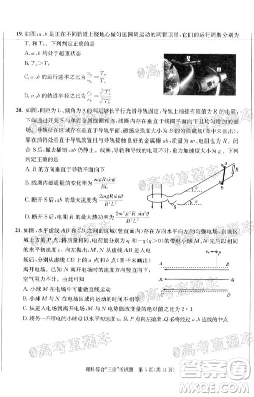 成都市2017级高中毕业班第三次诊断性检测理科综合试题及答案