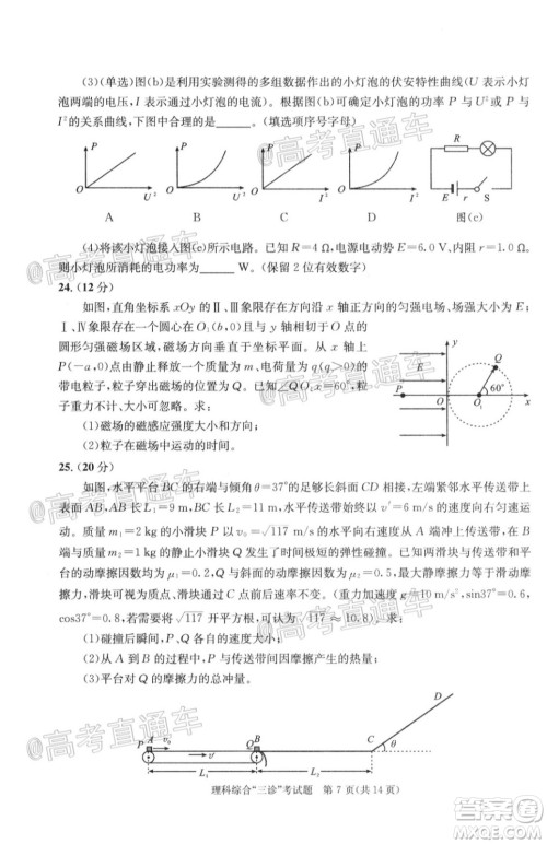 成都市2017级高中毕业班第三次诊断性检测理科综合试题及答案