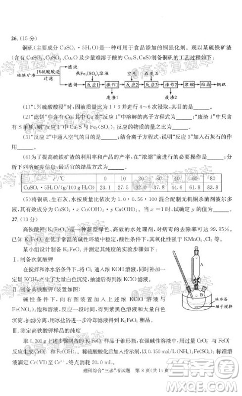 成都市2017级高中毕业班第三次诊断性检测理科综合试题及答案