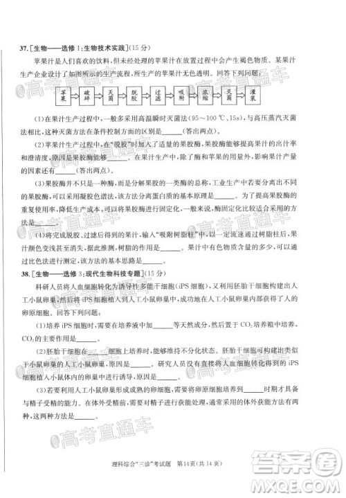 成都市2017级高中毕业班第三次诊断性检测理科综合试题及答案 成都市2017级高中毕业班第三次诊断性检测理科综合试题及答案