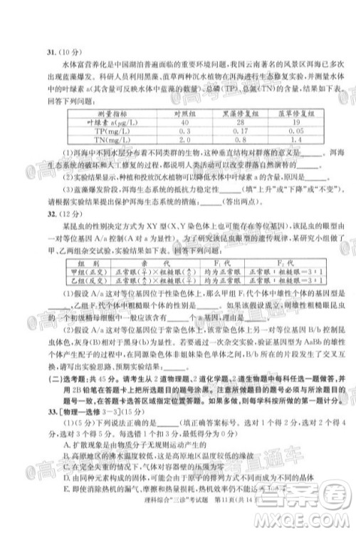 成都市2017级高中毕业班第三次诊断性检测理科综合试题及答案 成都市2017级高中毕业班第三次诊断性检测理科综合试题及答案