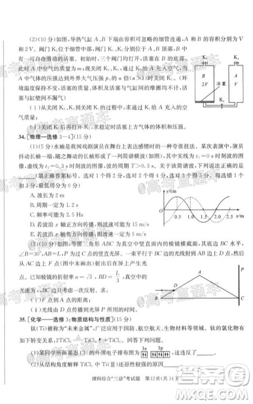 成都市2017级高中毕业班第三次诊断性检测理科综合试题及答案