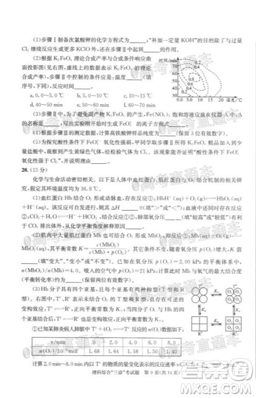 成都市2017级高中毕业班第三次诊断性检测理科综合试题及答案 成都市2017级高中毕业班第三次诊断性检测理科综合试题及答案