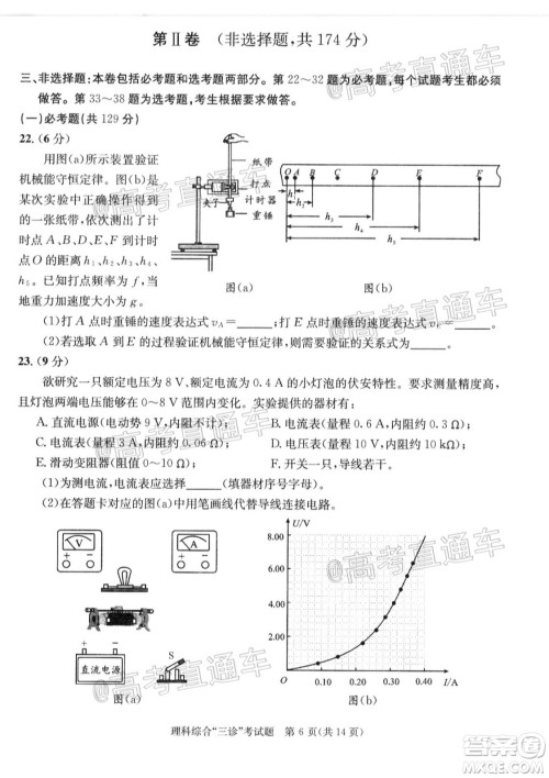 成都市2017级高中毕业班第三次诊断性检测理科综合试题及答案