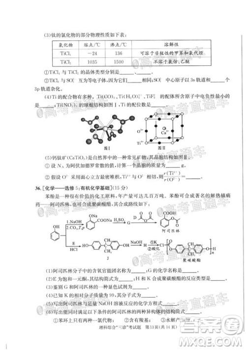 成都市2017级高中毕业班第三次诊断性检测理科综合试题及答案