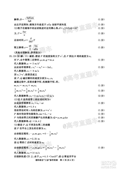 成都市2017级高中毕业班第三次诊断性检测理科综合试题及答案