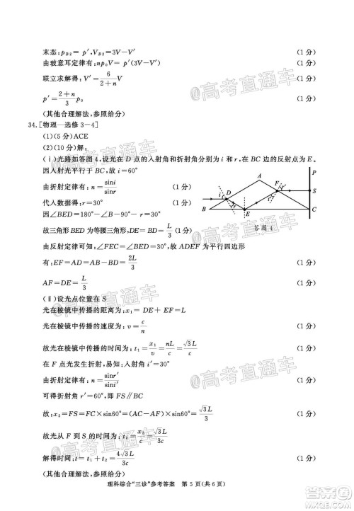 成都市2017级高中毕业班第三次诊断性检测理科综合试题及答案