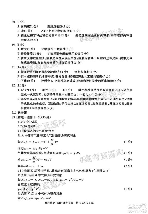 成都市2017级高中毕业班第三次诊断性检测理科综合试题及答案 成都市2017级高中毕业班第三次诊断性检测理科综合试题及答案