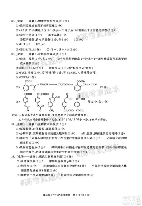 成都市2017级高中毕业班第三次诊断性检测理科综合试题及答案