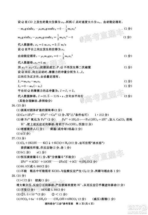 成都市2017级高中毕业班第三次诊断性检测理科综合试题及答案 成都市2017级高中毕业班第三次诊断性检测理科综合试题及答案