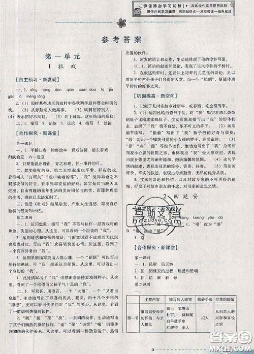 2020新版南方新课堂金牌学案八年级语文下册人教版答案