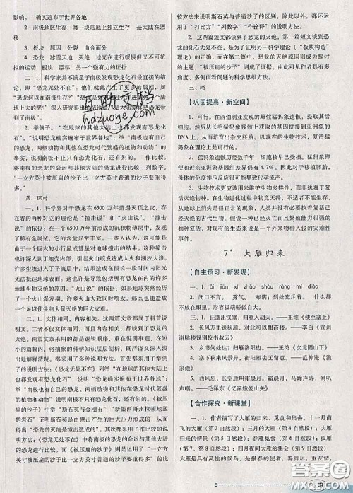 2020新版南方新课堂金牌学案八年级语文下册人教版答案