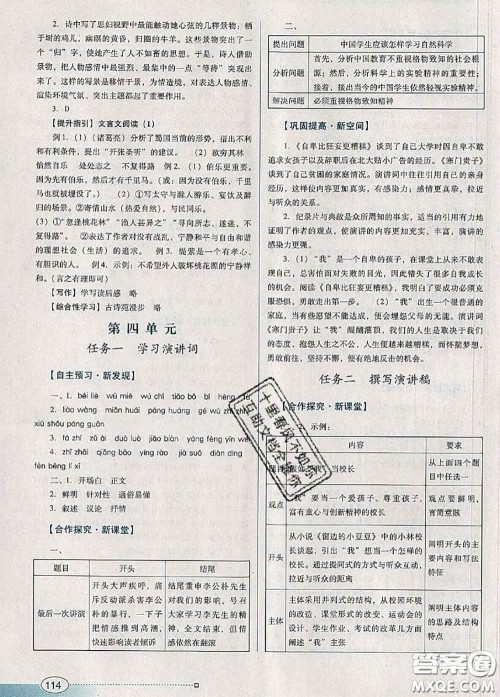 2020新版南方新课堂金牌学案八年级语文下册人教版答案