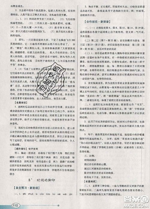 2020新版南方新课堂金牌学案八年级语文下册人教版答案