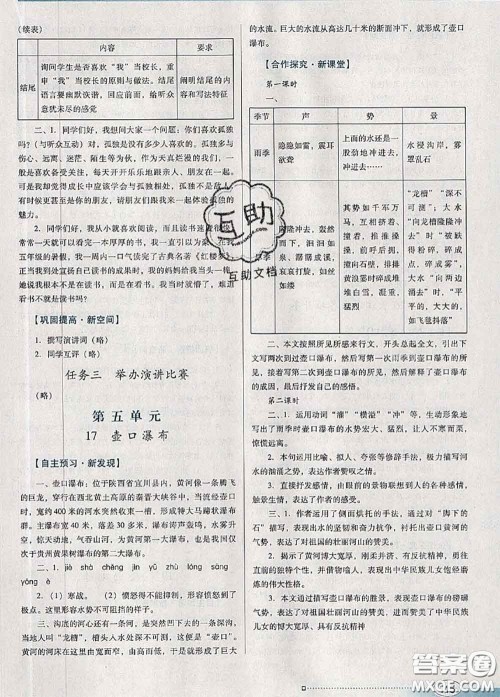 2020新版南方新课堂金牌学案八年级语文下册人教版答案