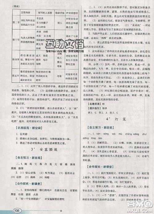 2020新版南方新课堂金牌学案八年级语文下册人教版答案