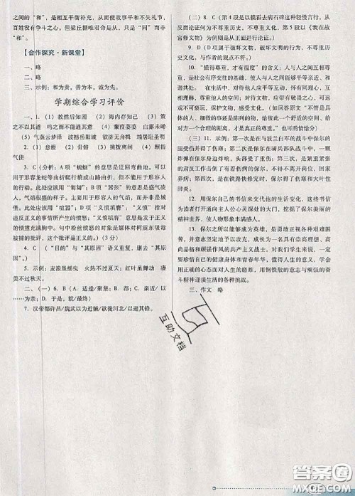 2020新版南方新课堂金牌学案八年级语文下册人教版答案