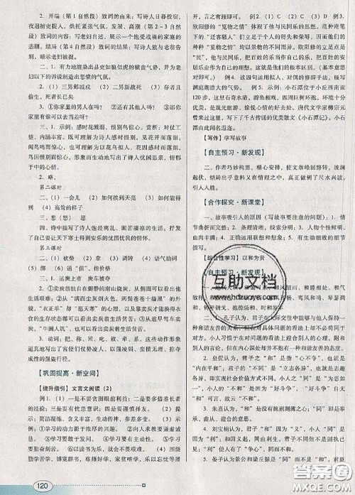 2020新版南方新课堂金牌学案八年级语文下册人教版答案