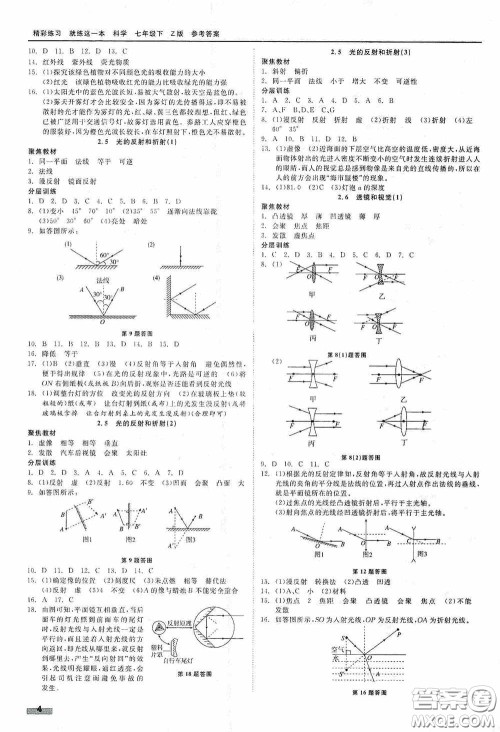 浙江工商大学出版社2020精彩练习就练这一本七年级科学下册Z版B本答案