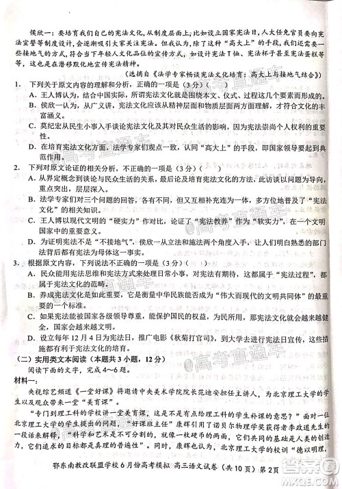 鄂东南省级示范高中教育教学改革联盟学校2020年6月份高考模拟高三语文试题及答案