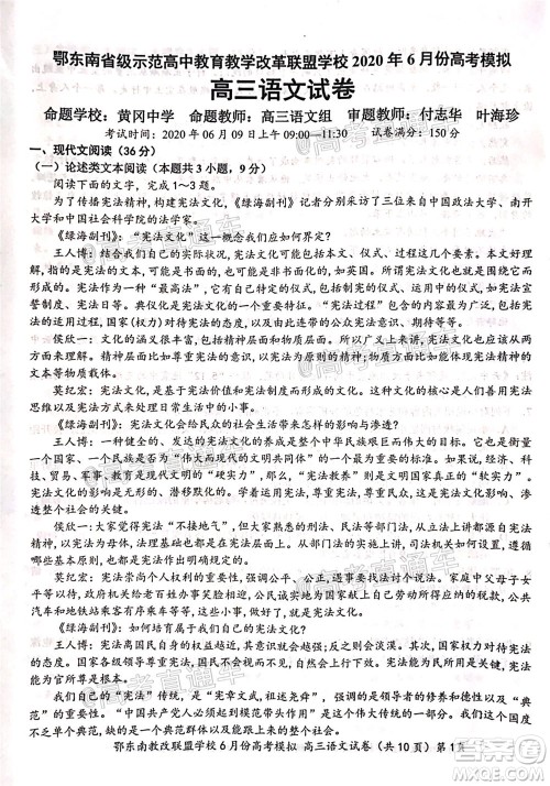 鄂东南省级示范高中教育教学改革联盟学校2020年6月份高考模拟高三语文试题及答案