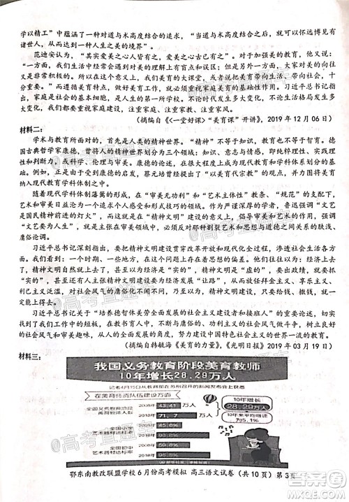 鄂东南省级示范高中教育教学改革联盟学校2020年6月份高考模拟高三语文试题及答案