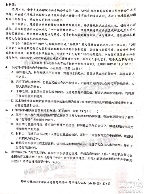 鄂东南省级示范高中教育教学改革联盟学校2020年6月份高考模拟高三语文试题及答案