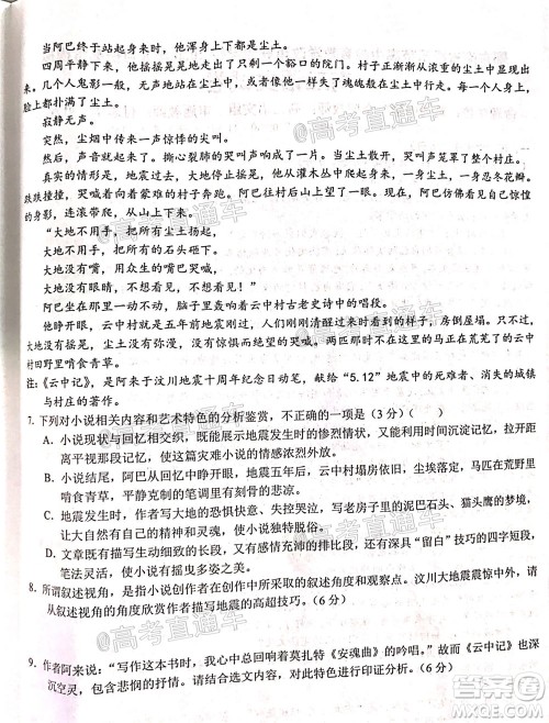 鄂东南省级示范高中教育教学改革联盟学校2020年6月份高考模拟高三语文试题及答案