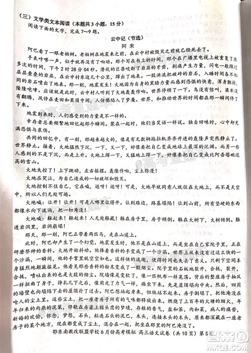 鄂东南省级示范高中教育教学改革联盟学校2020年6月份高考模拟高三语文试题及答案