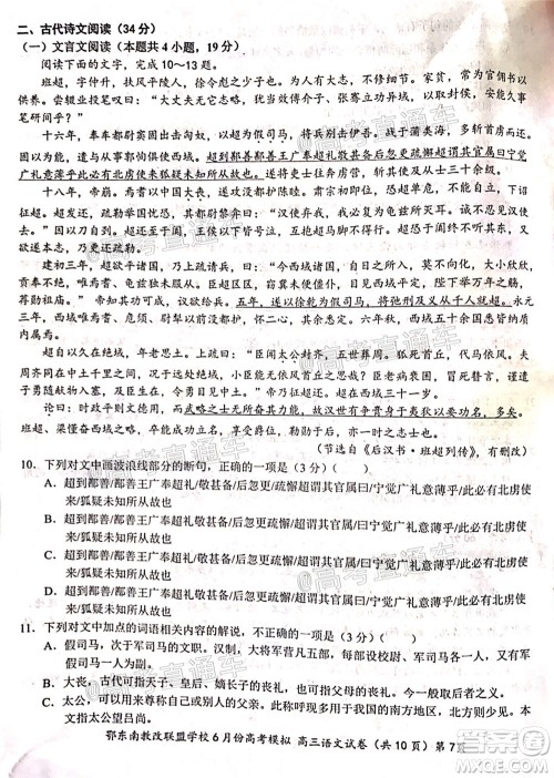 鄂东南省级示范高中教育教学改革联盟学校2020年6月份高考模拟高三语文试题及答案