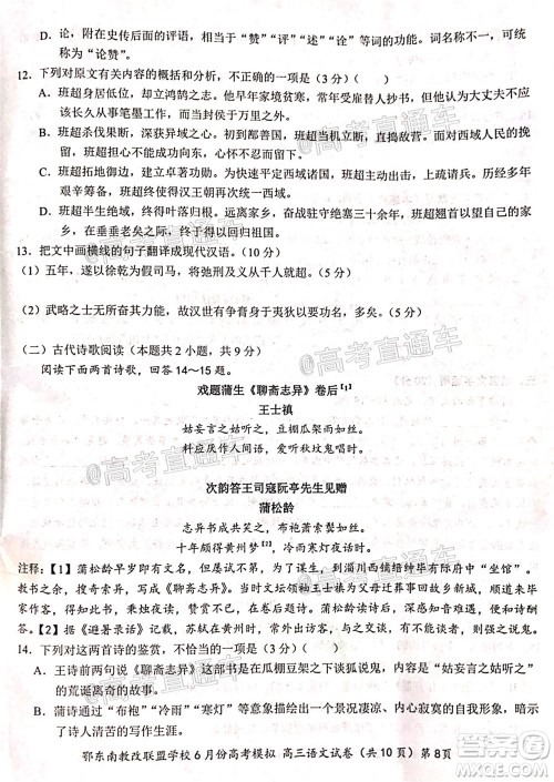 鄂东南省级示范高中教育教学改革联盟学校2020年6月份高考模拟高三语文试题及答案