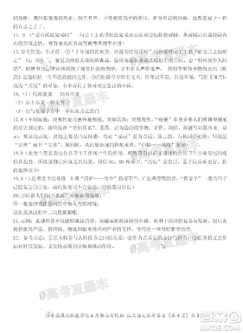 鄂东南省级示范高中教育教学改革联盟学校2020年6月份高考模拟高三语文试题及答案