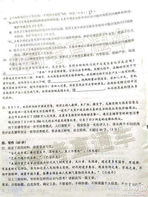 鄂东南省级示范高中教育教学改革联盟学校2020年6月份高考模拟高三语文试题及答案