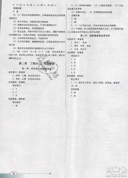 2020新版南方新课堂金牌学案八年级生物下册人教版答案