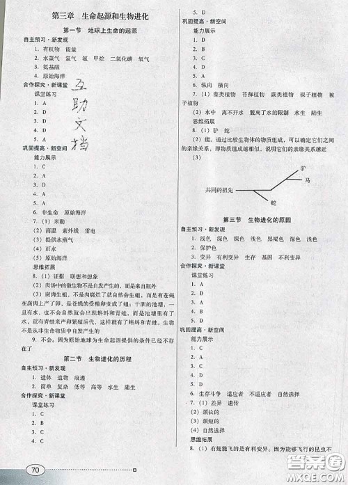 2020新版南方新课堂金牌学案八年级生物下册人教版答案