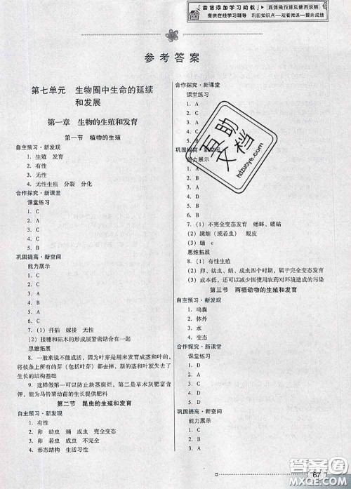 2020新版南方新课堂金牌学案八年级生物下册人教版答案