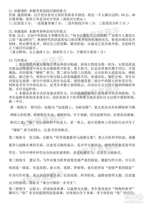 琼海市2020年高考模拟考试语文科试题及答案