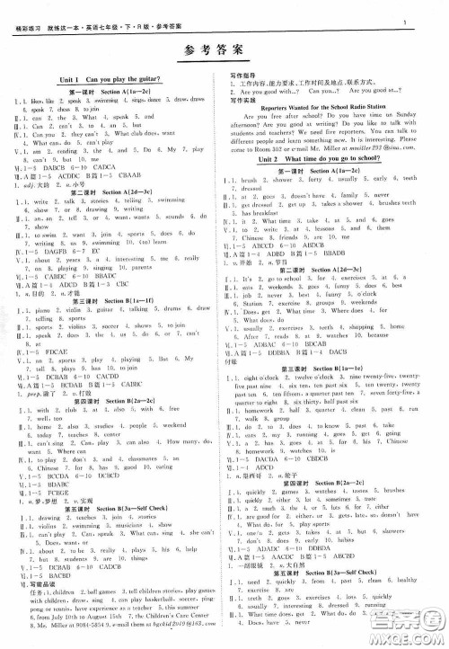浙江工商大学出版社2020精彩练习就练这一本七年级英语下册R版A本答案