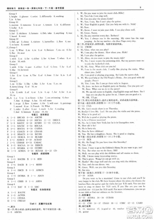浙江工商大学出版社2020精彩练习就练这一本七年级英语下册R版A本答案