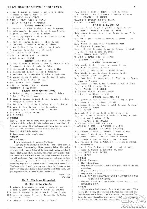 浙江工商大学出版社2020精彩练习就练这一本七年级英语下册R版A本答案
