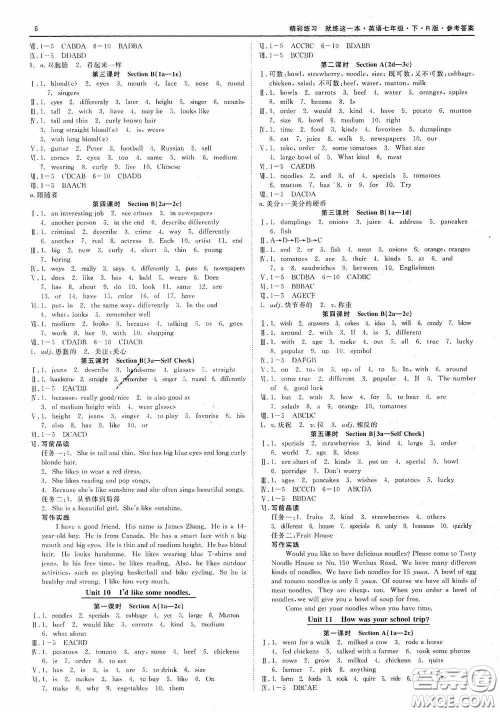 浙江工商大学出版社2020精彩练习就练这一本七年级英语下册R版A本答案
