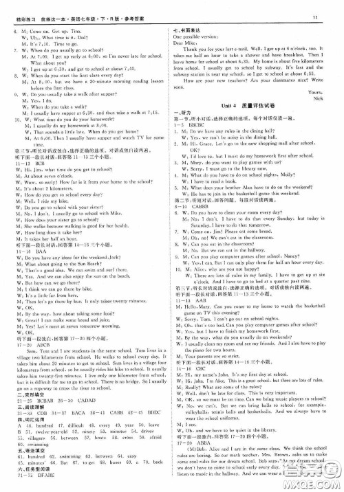 浙江工商大学出版社2020精彩练习就练这一本七年级英语下册R版A本答案