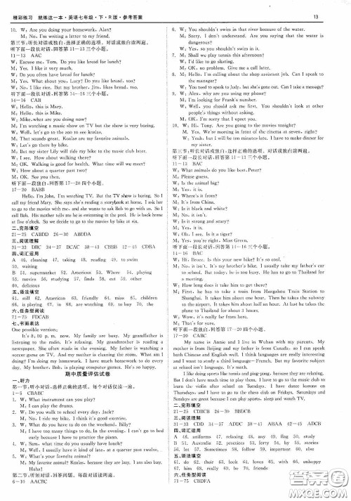 浙江工商大学出版社2020精彩练习就练这一本七年级英语下册R版A本答案